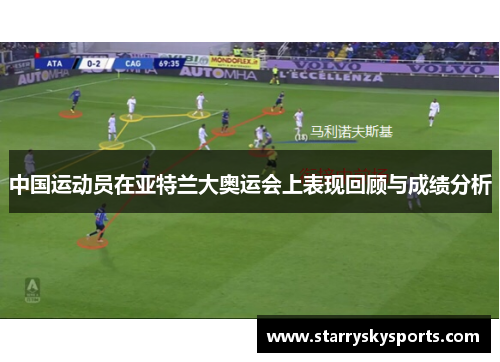 中国运动员在亚特兰大奥运会上表现回顾与成绩分析